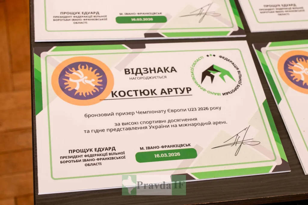 Грамота Федерації вільної боротьби Івано-Франківської області