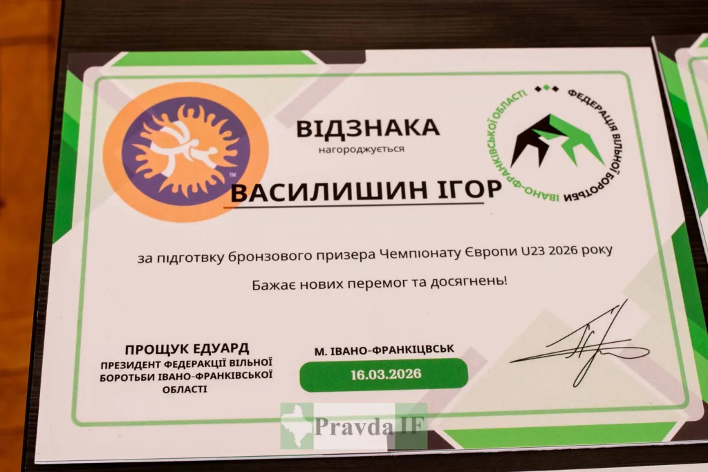 Відзнака Федерації вільної боротьби Івано-Франківської області