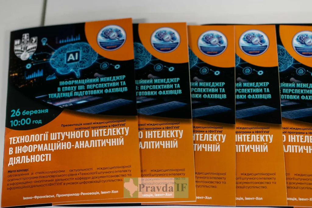 Презентація програми з технологій штучного інтелекту ІФНТУНГ