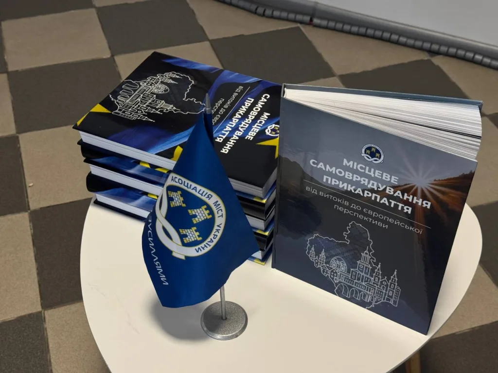 Книги про місцеве самоврядування Прикарпаття на столі