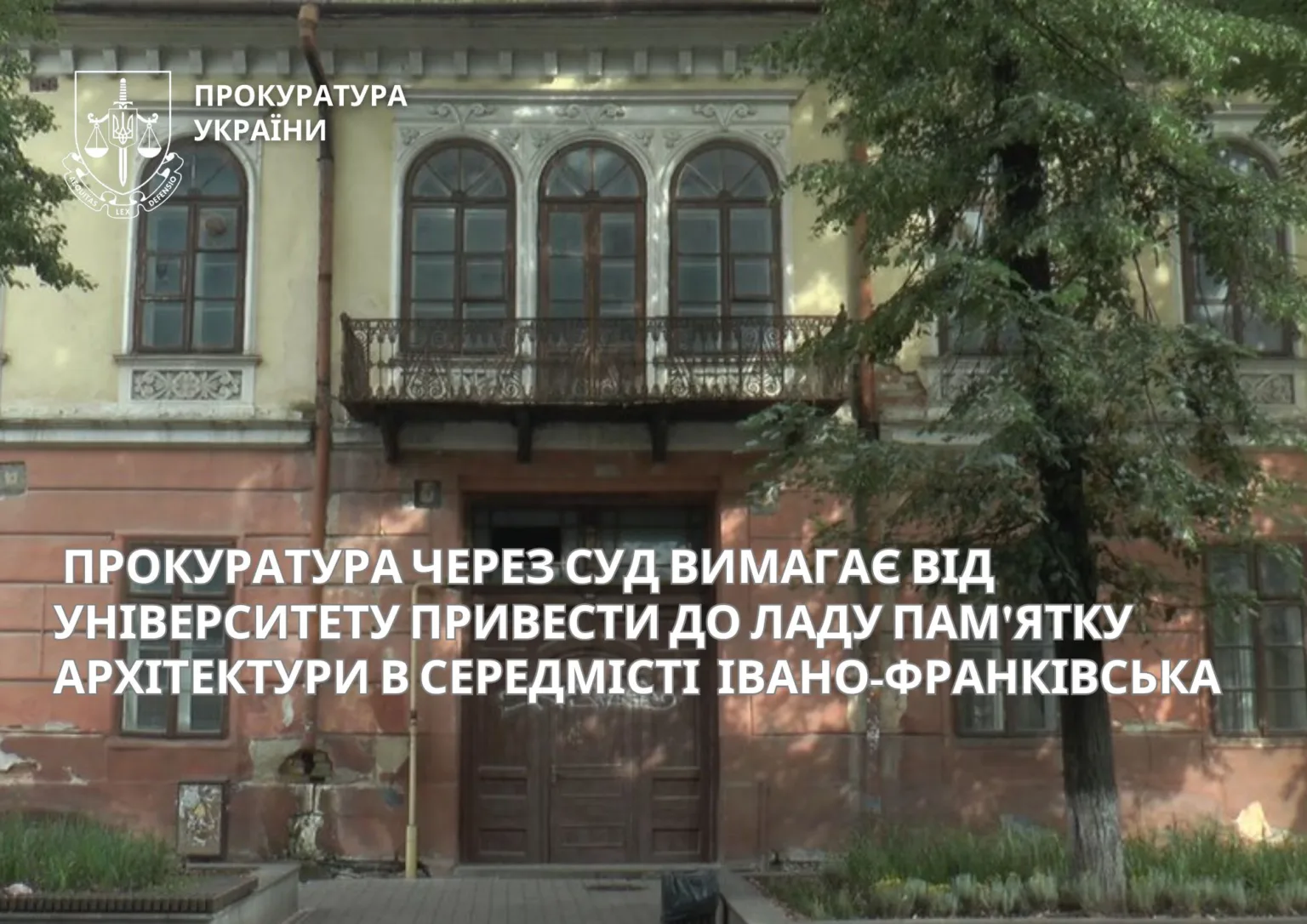 Прокуратура вимагає реставрації пам'ятки архітектури Івано-Франківська