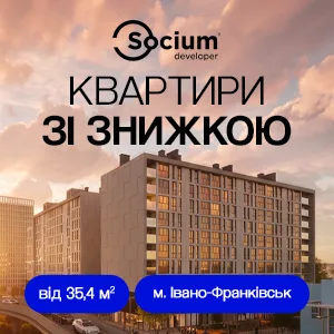 Квартири Івано-Франківськ зі знижкою від Socium Developer