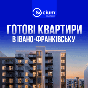 Новобудови Івано-Франківськ від забудовника Socium