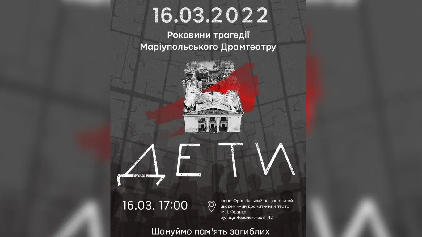 Річниця трагедії Маріупольського драмтеатру 16 березня