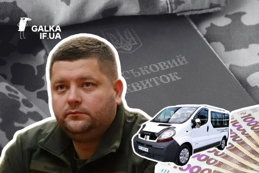 Військовий білет, чоловік, мікроавтобус і гроші