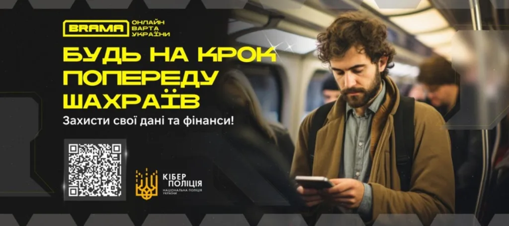 Кіберполіція України закликає захистити дані від шахраїв