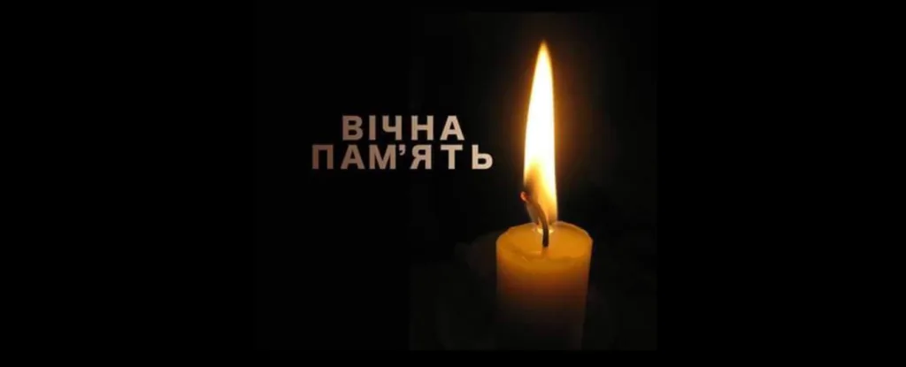 Палаюча свічка та слова Вічна пам'ять