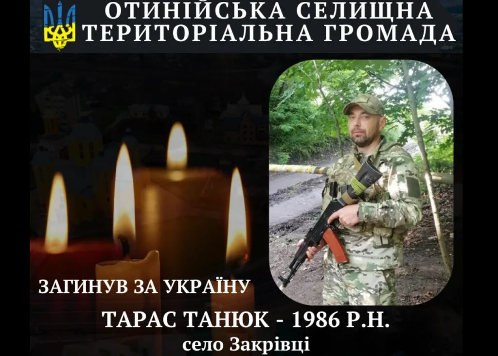 Вшанування загиблого українського військовослужбовця Тараса Танюка