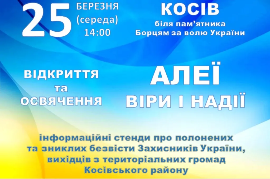 Відкриття алеї Віри і Надії у Косові