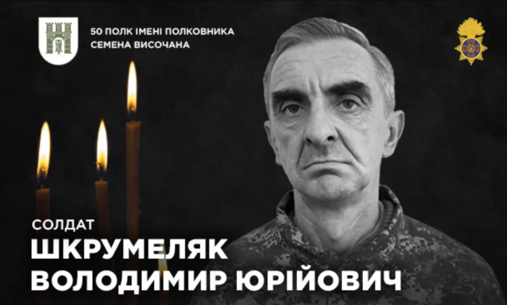 Вшанування пам’яті українського солдата