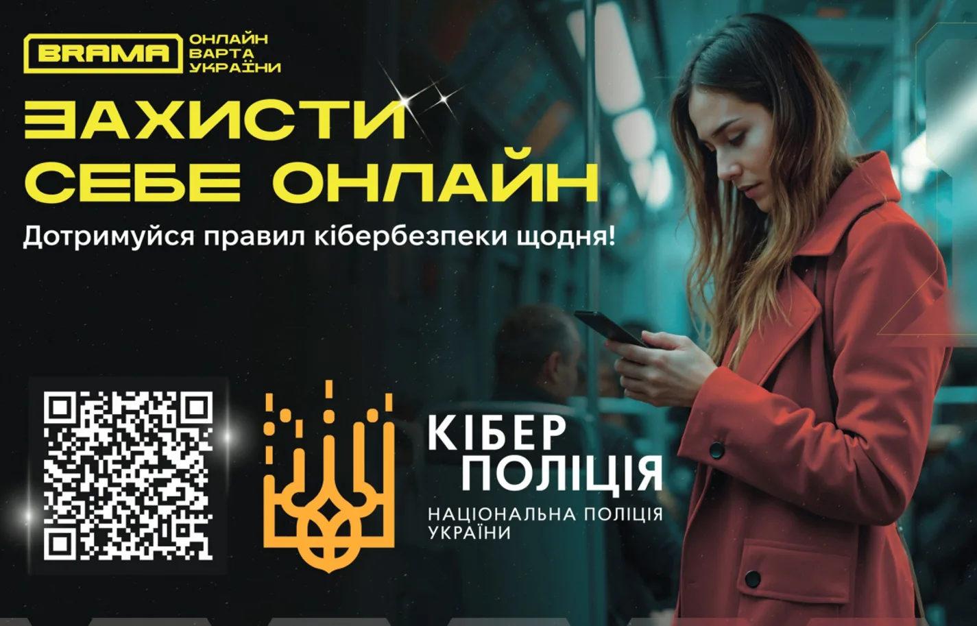 Кібербезпека онлайн від кіберполіції України