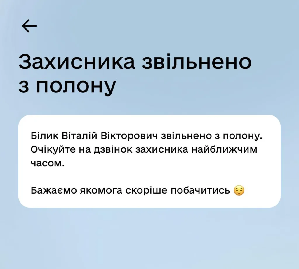 Звільнення українського захисника з полону