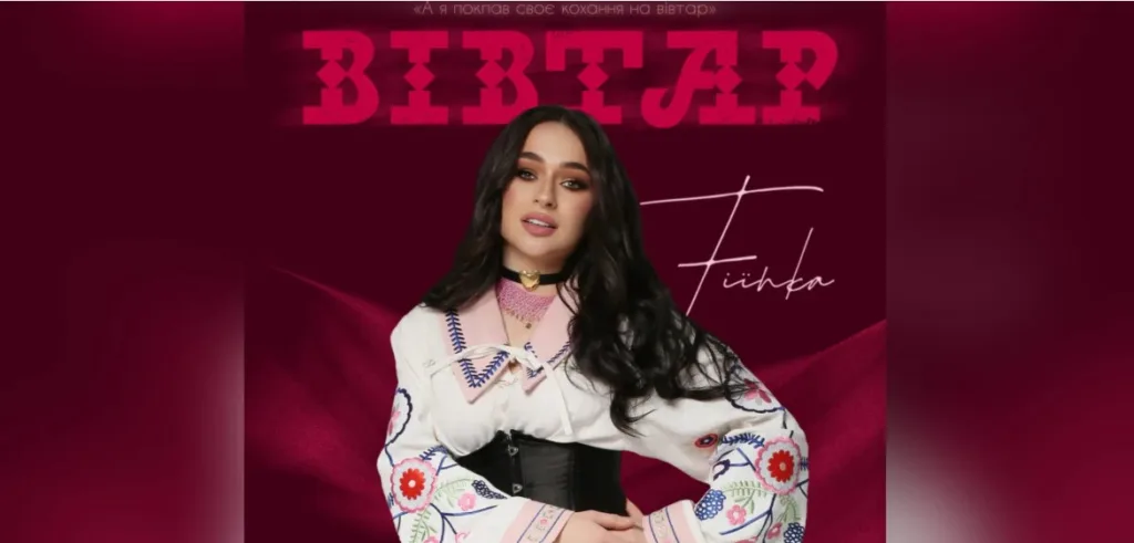 Обкладинка пісні Вівтар української співачки