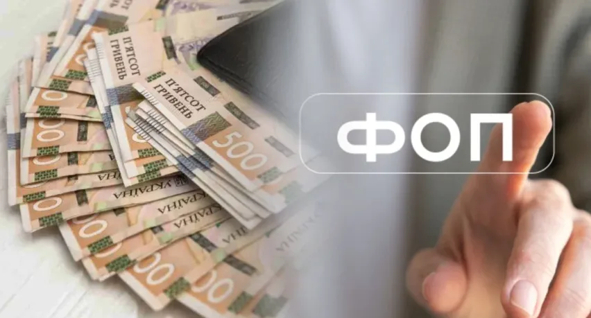 Гроші та реєстрація ФОП в Україні