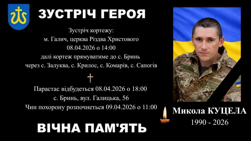 Оголошення про зустріч героя Миколи Куцели