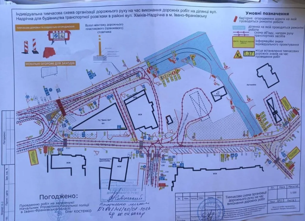 Схема організації дорожнього руху Івано-Франківськ