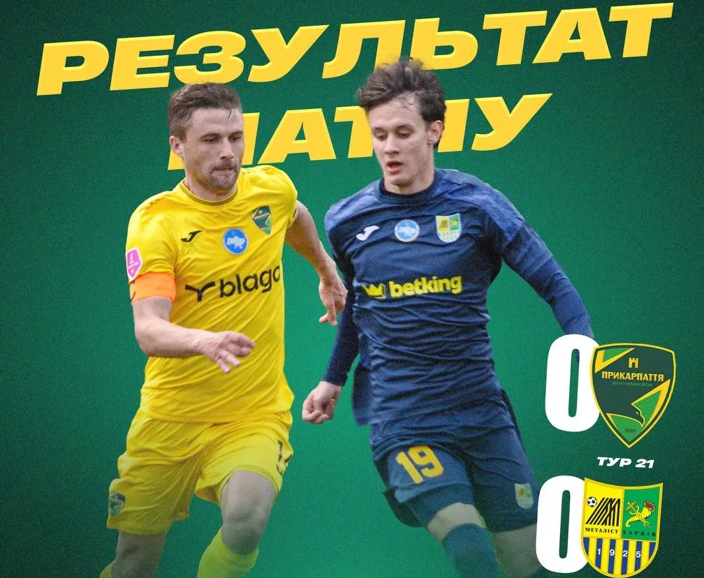 Результат матчу Прикарпаття проти Металіст 0:0