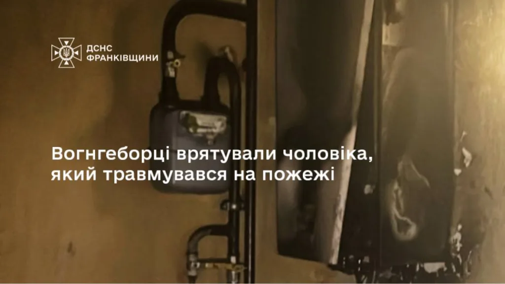 Пожежники врятували чоловіка під час пожежі