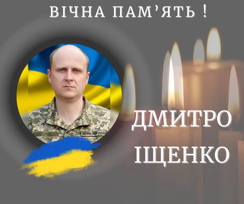 Вшанування пам’яті українського військового героя