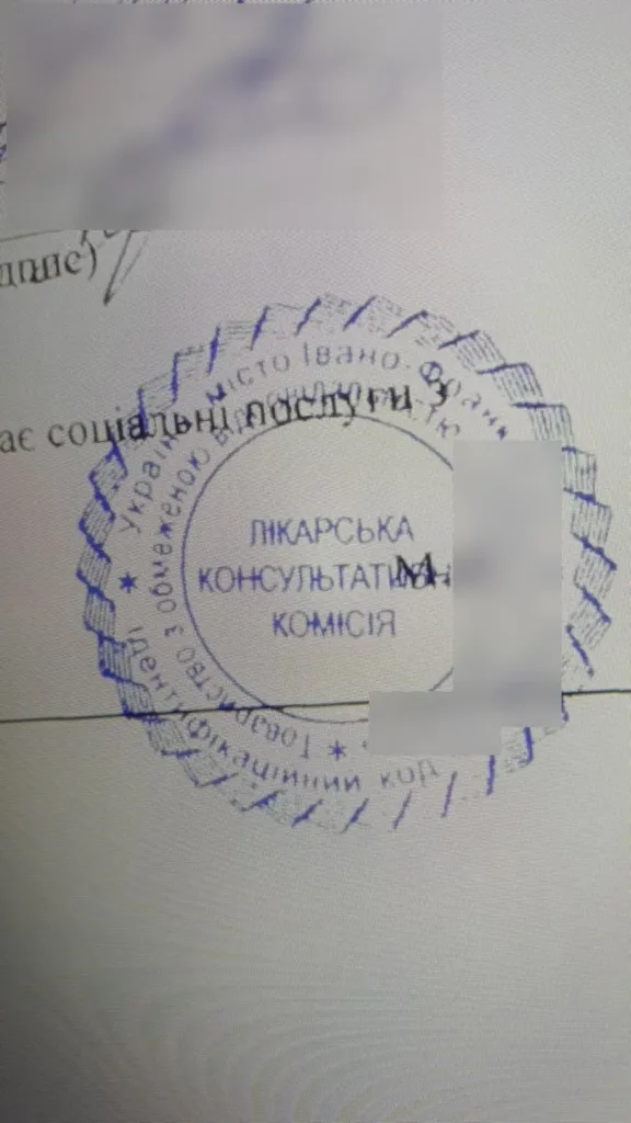 Печатка Лікарської консультативної комісії на документі