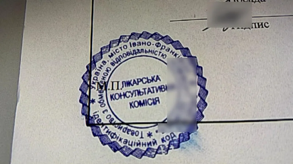 Печатка лікарської консультативної комісії України