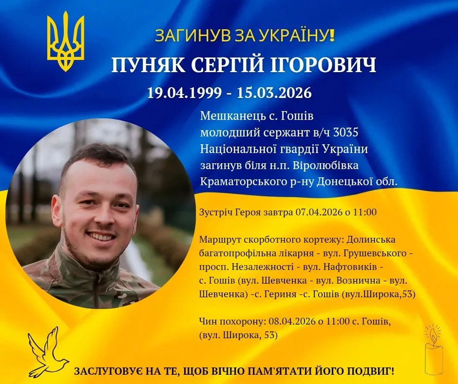 Оголошення про загиблого героя Нацгвардії України