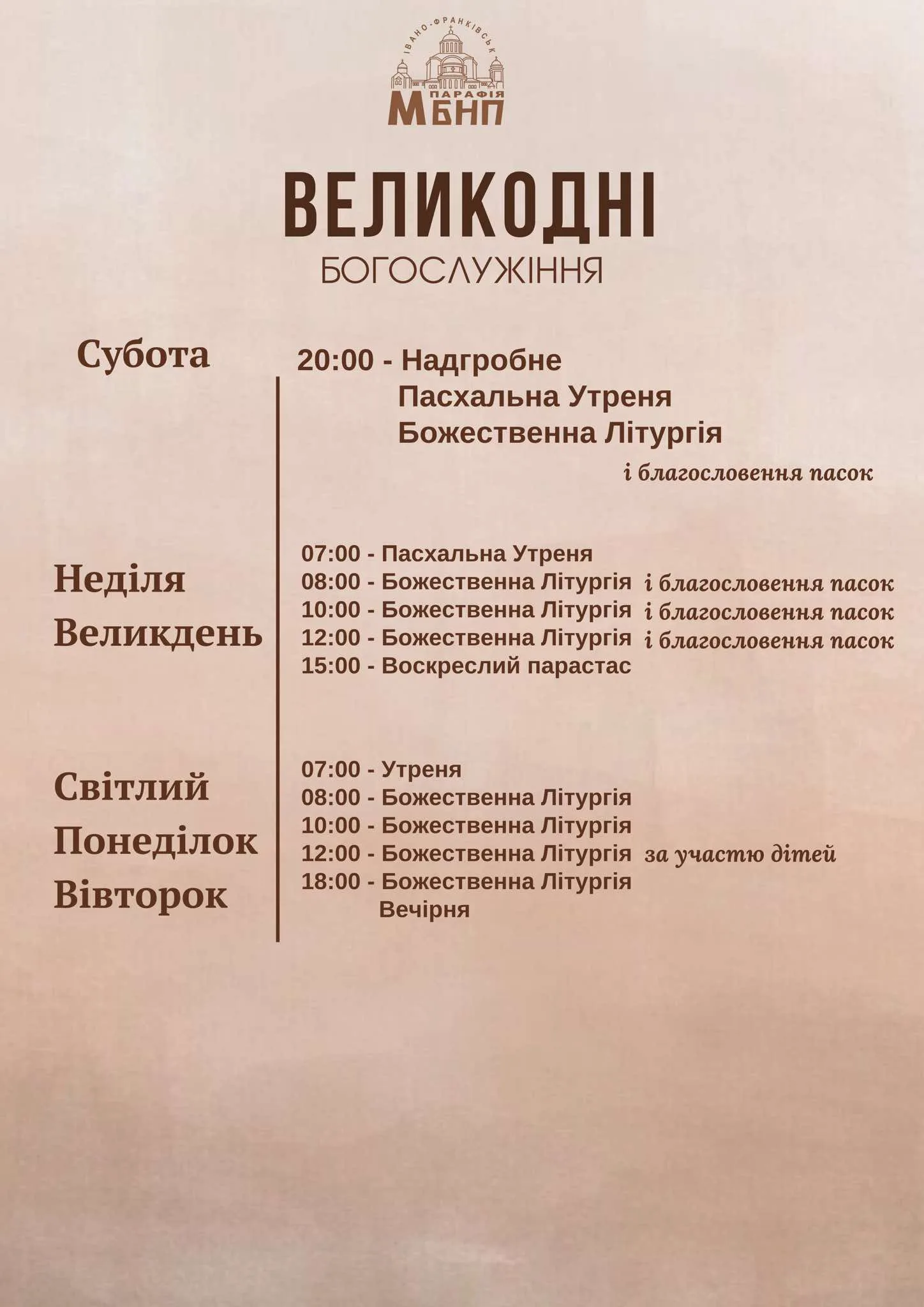 Розклад великодніх богослужінь у церкві
