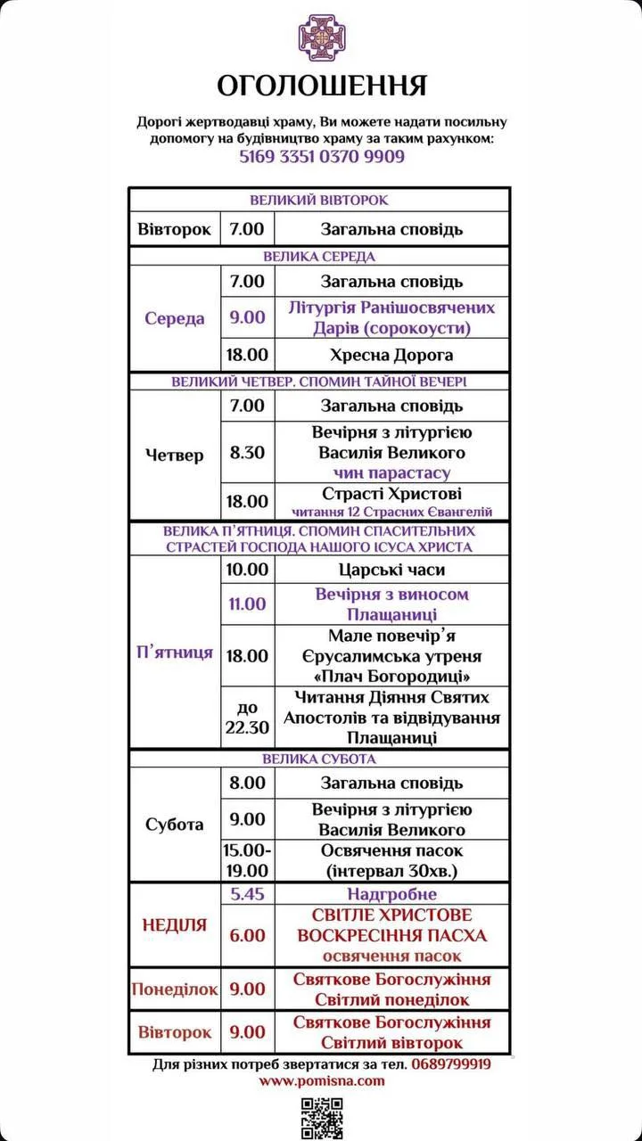 Розклад богослужінь Великого тижня та Пасхи