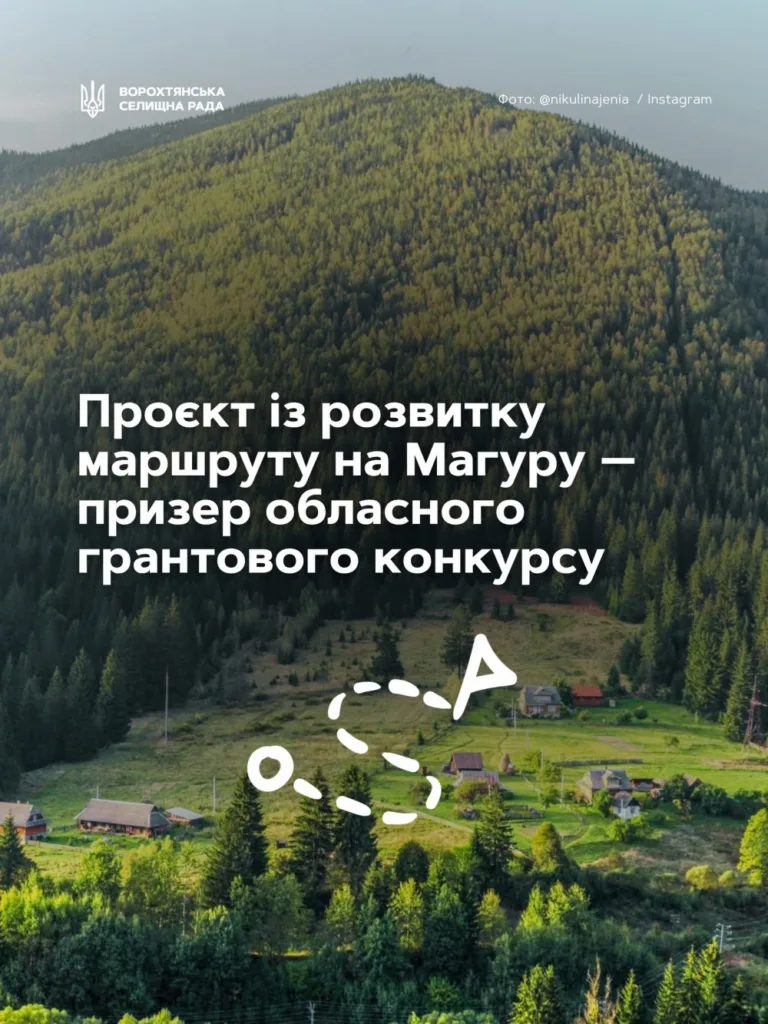 Проєкт розвитку маршруту Магура у Ворохті