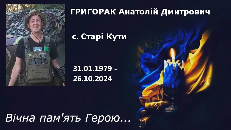 Вшанування пам'яті українського героя