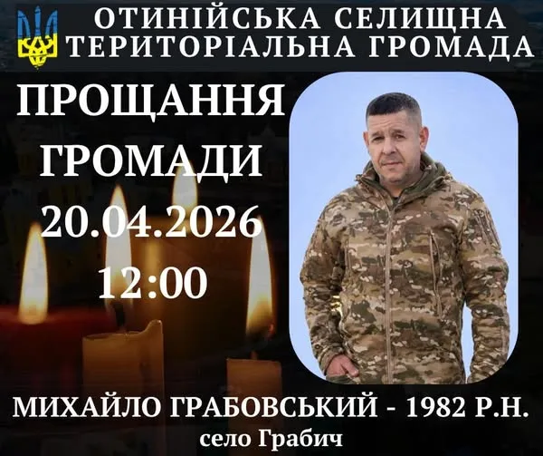 Оголошення про прощання громади з військовим