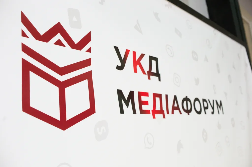 Логотип УКД Медіафорум на білому тлі