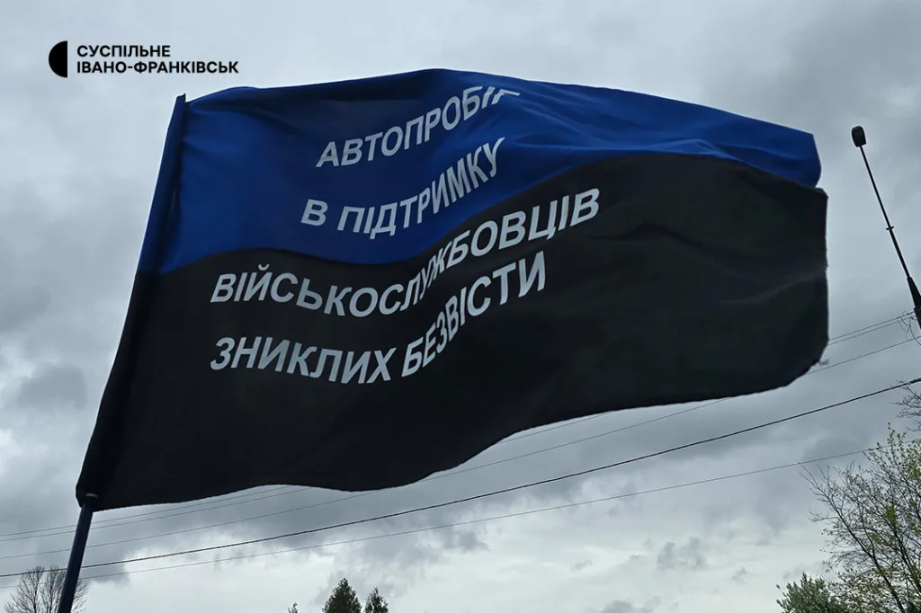 Прапор на підтримку зниклих безвісти військових