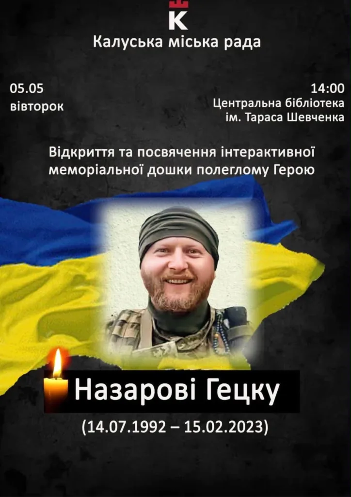 Відкриття меморіальної дошки Герою Назарові Гецку