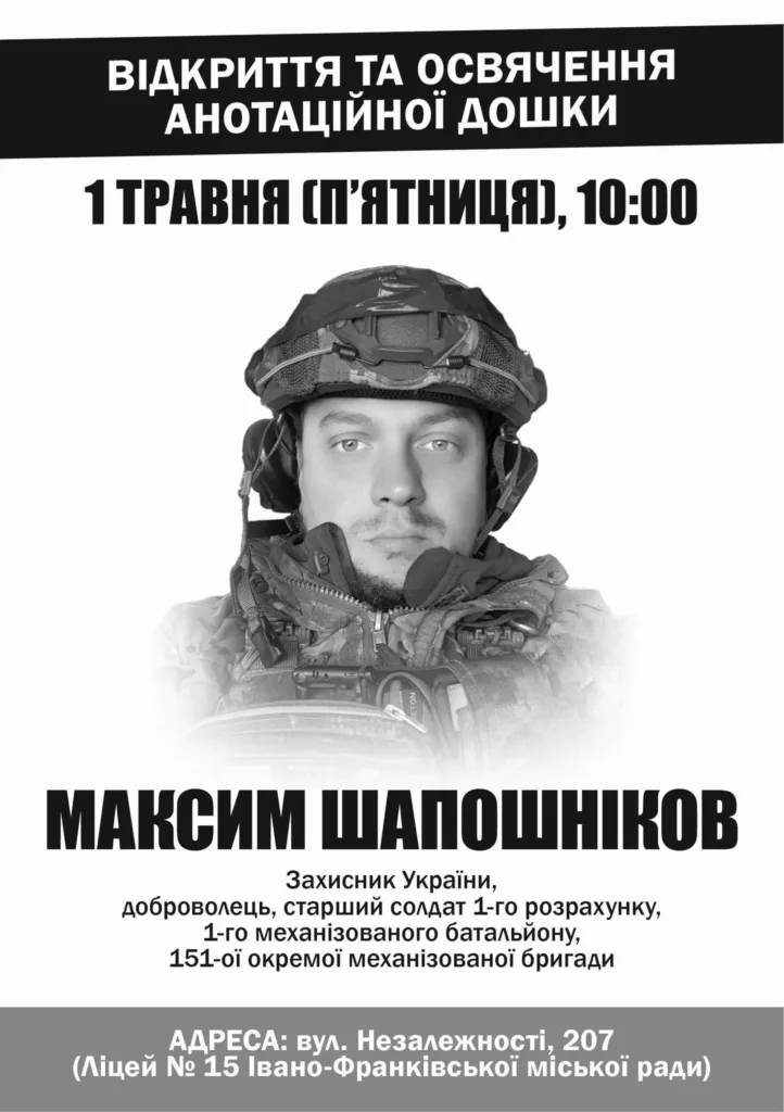 Анонс відкриття анотаційної дошки захиснику України
