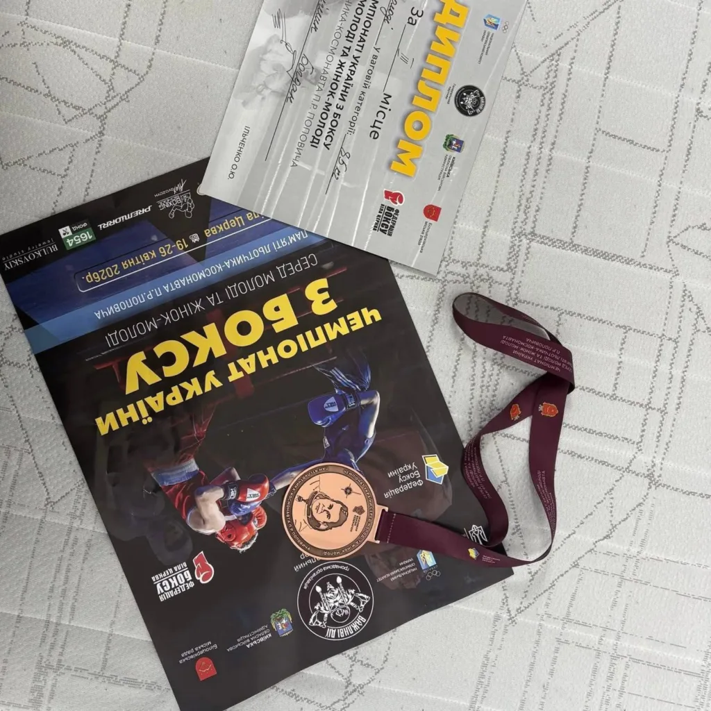 Диплом і бронзова медаль з боксу