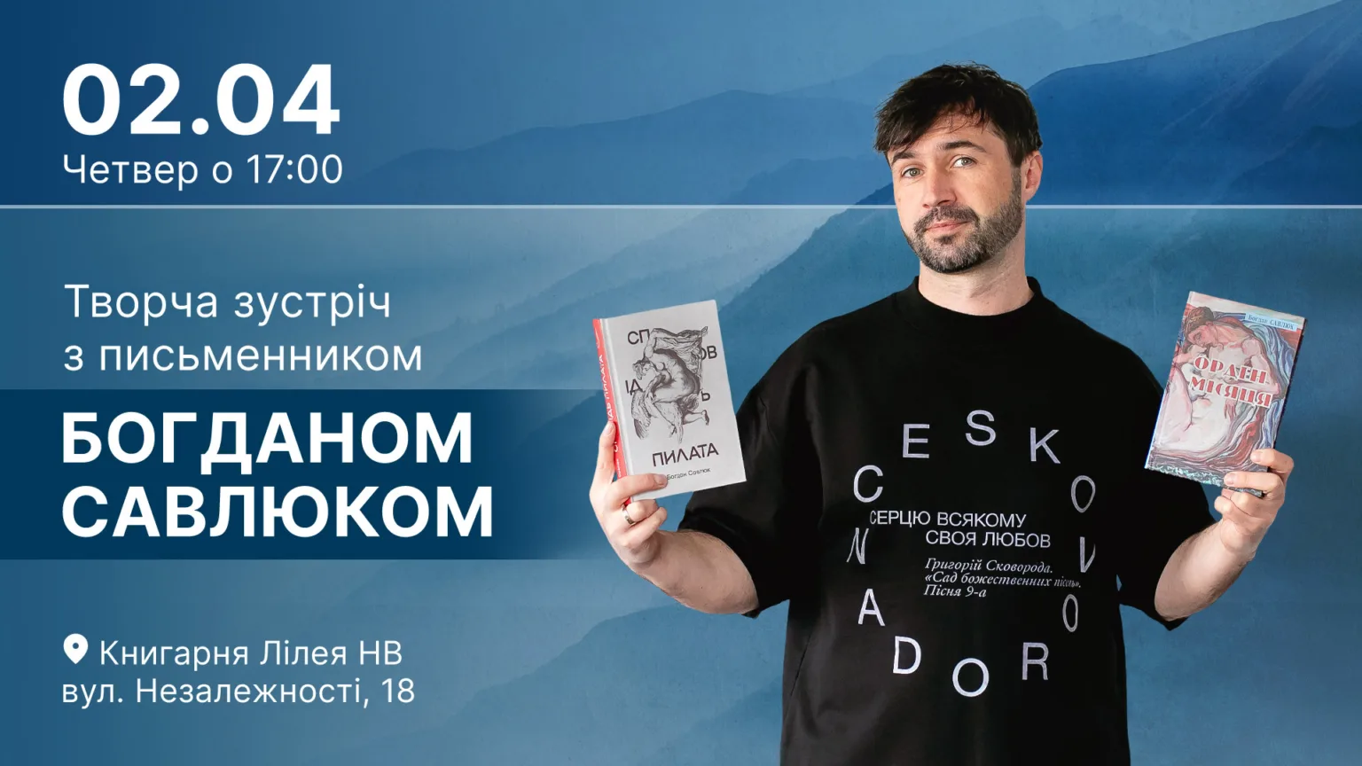 Творча зустріч з письменником Богданом Савлюком