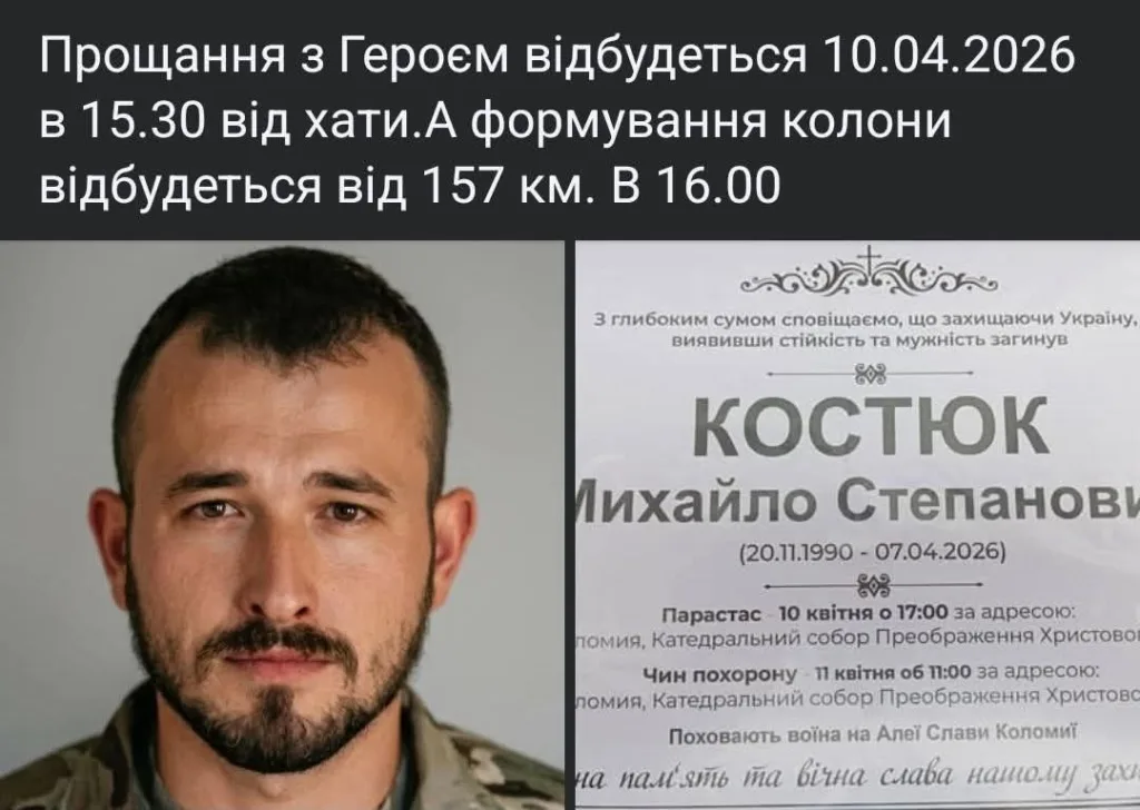 Оголошення про прощання з полеглим військовим героєм