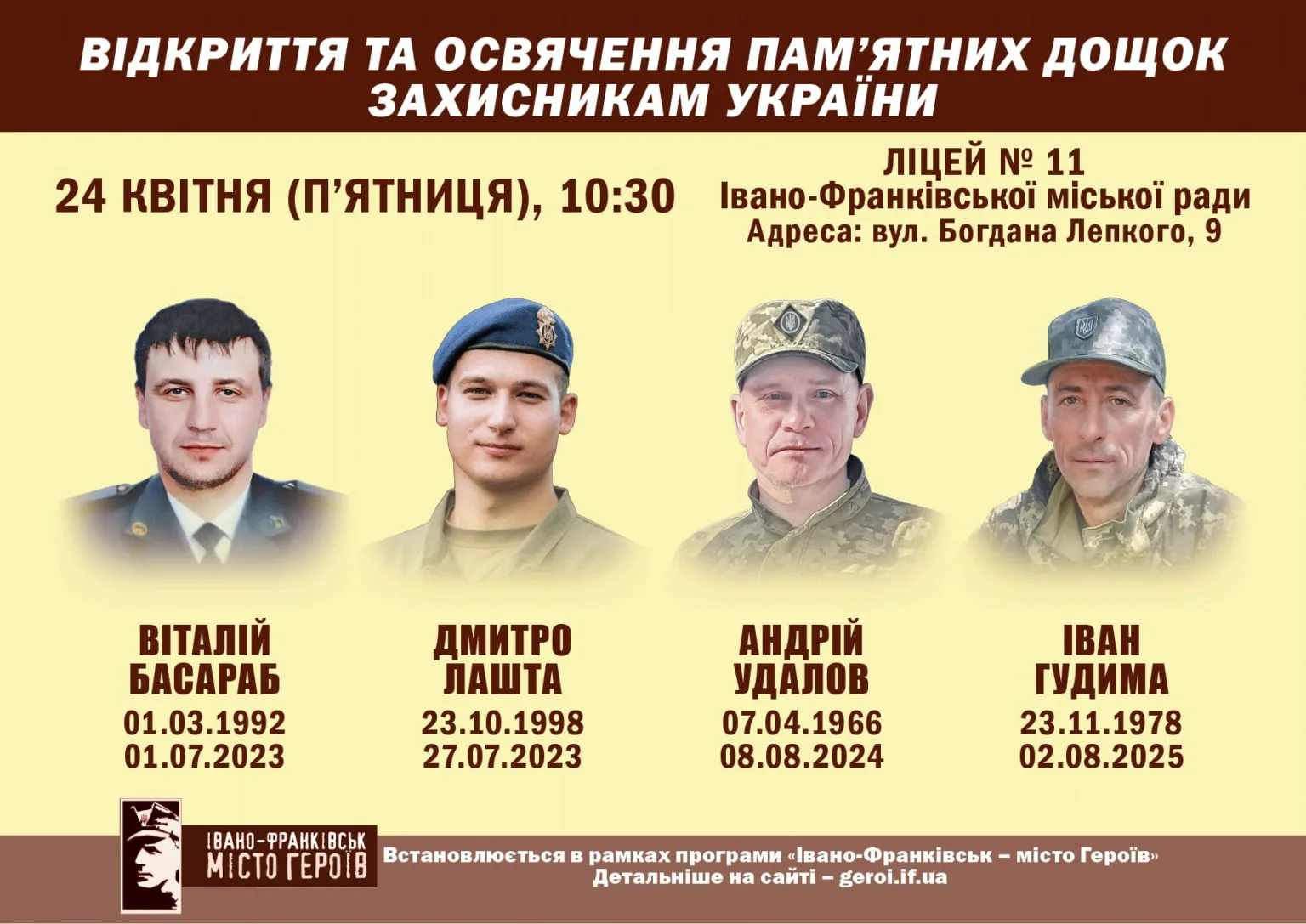Анонс відкриття пам’ятних дощок захисникам України