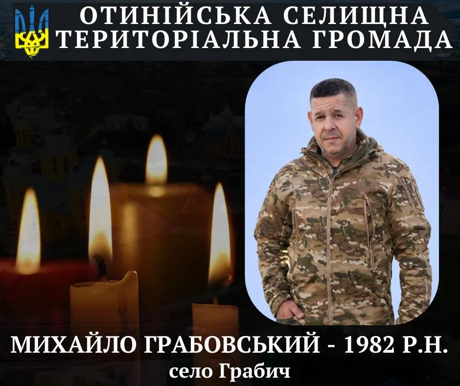 Вшанування пам’яті військового з Отинійської громади