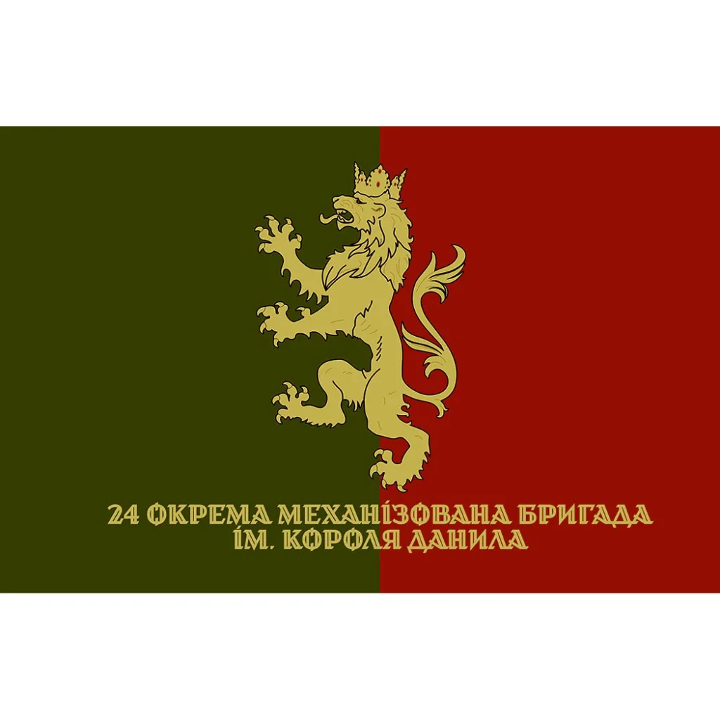 Прапор 24 окремої механізованої бригади України