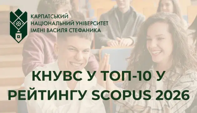 КНУВС у топ-10 рейтингу Scopus 2026