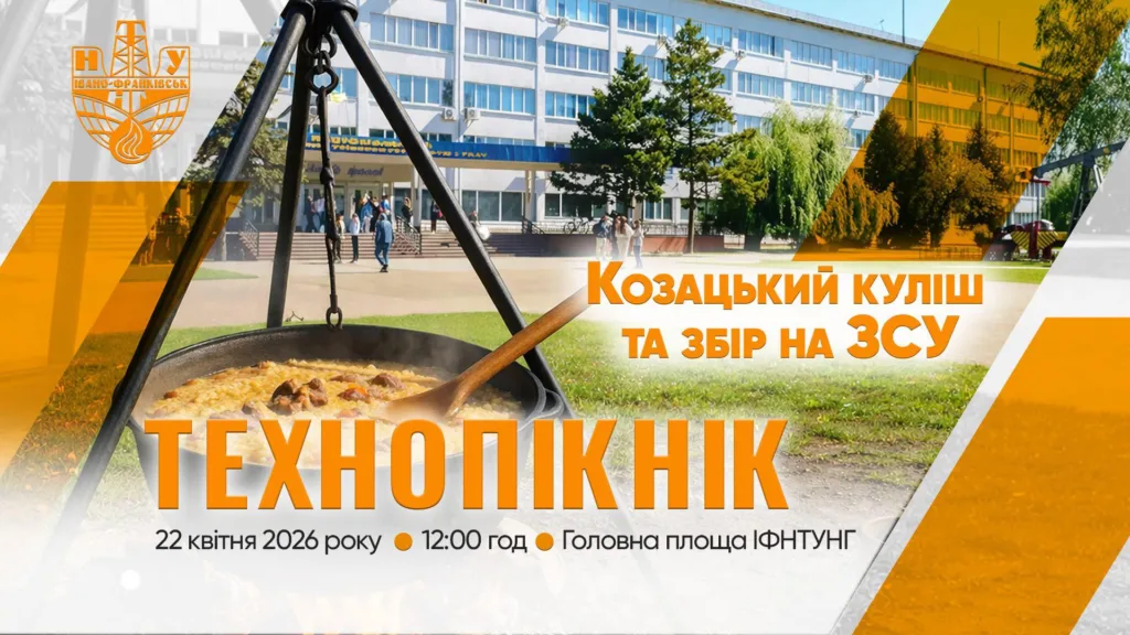 Технопікнік ІФНТУНГ з козацьким кулішем