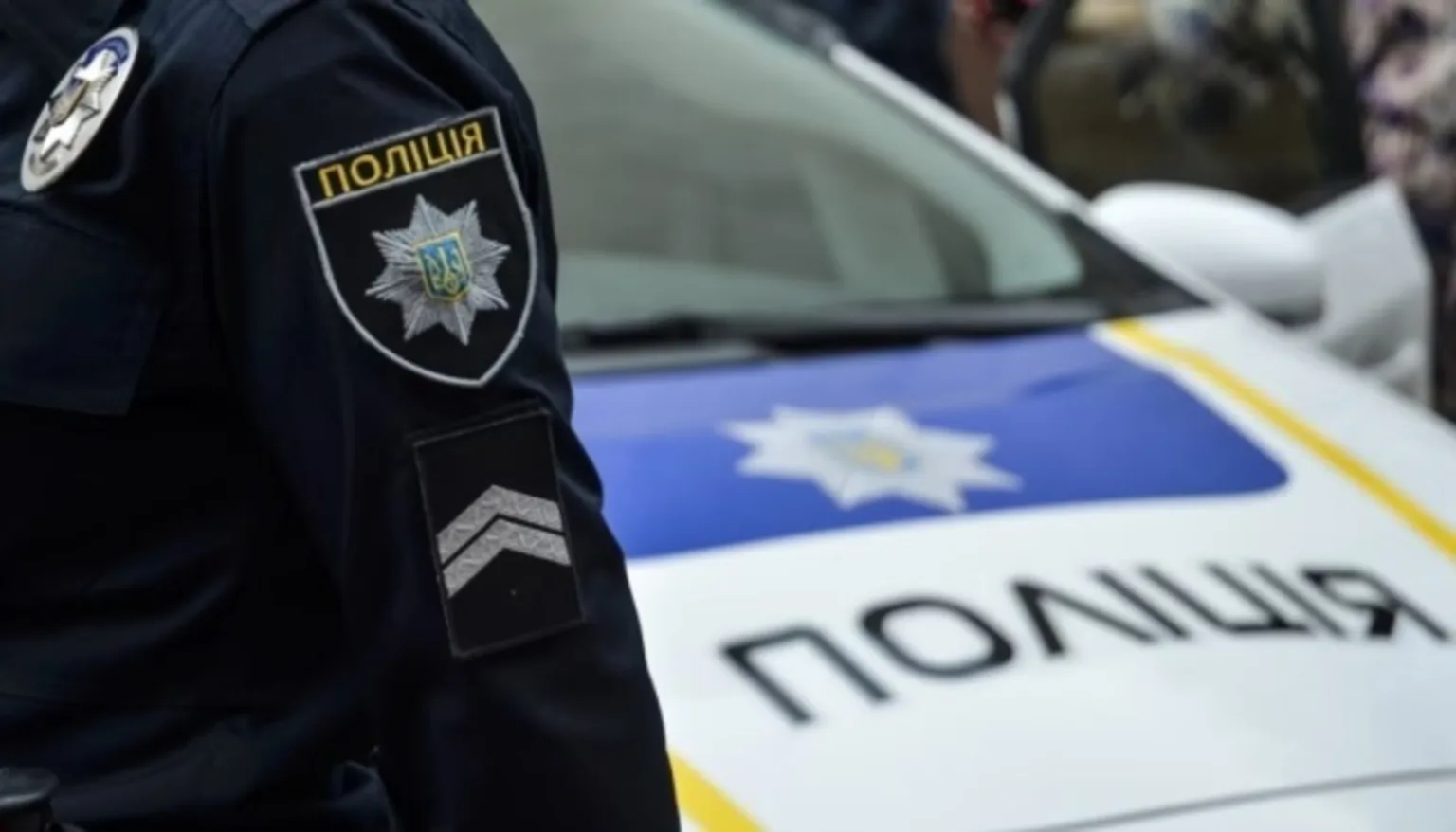 Український поліцейський біля службового автомобіля