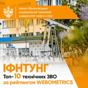 ІФНТУНГ у топ-10 технічних університетів України