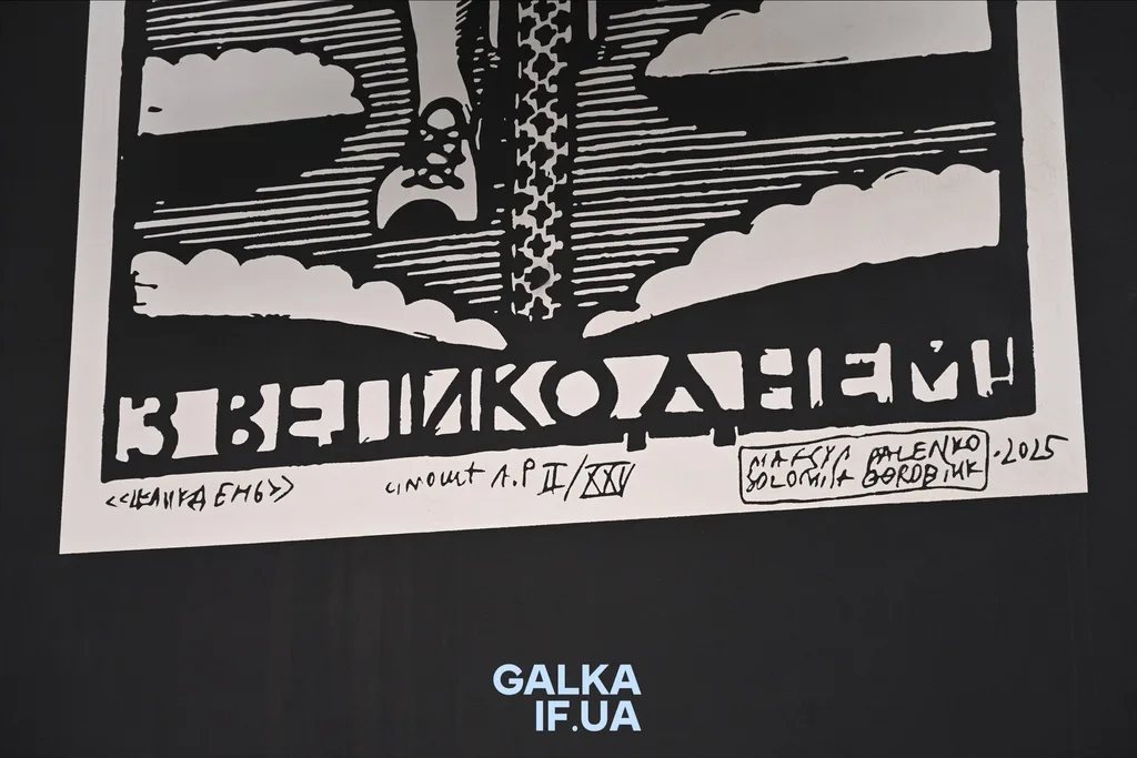 Чорно-білий плакат з написом Великий день