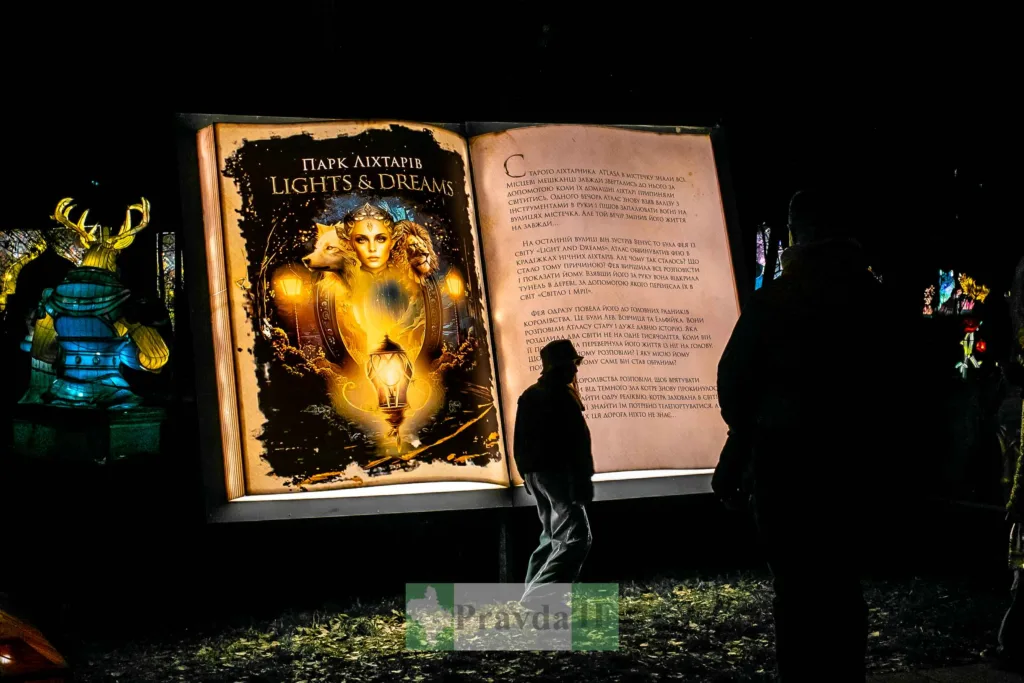 Велика книга з написом Парк Ліхтарів Lights & Dreams