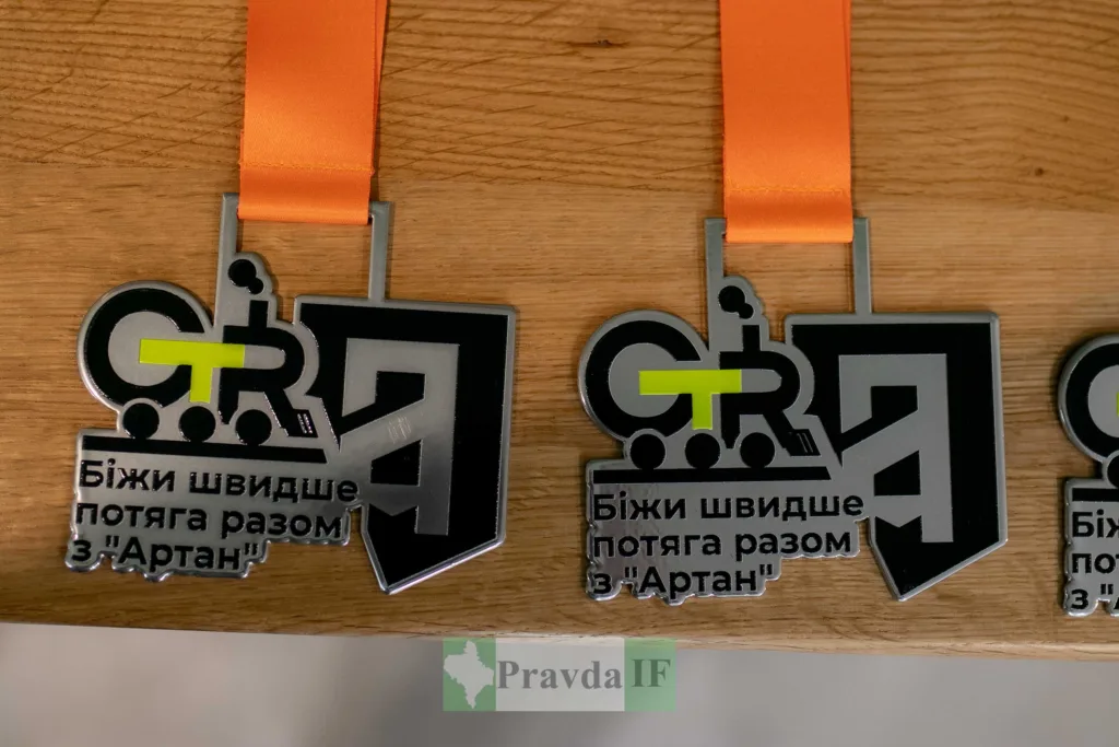 Медалі з написом Біжи швидше потяга Артан