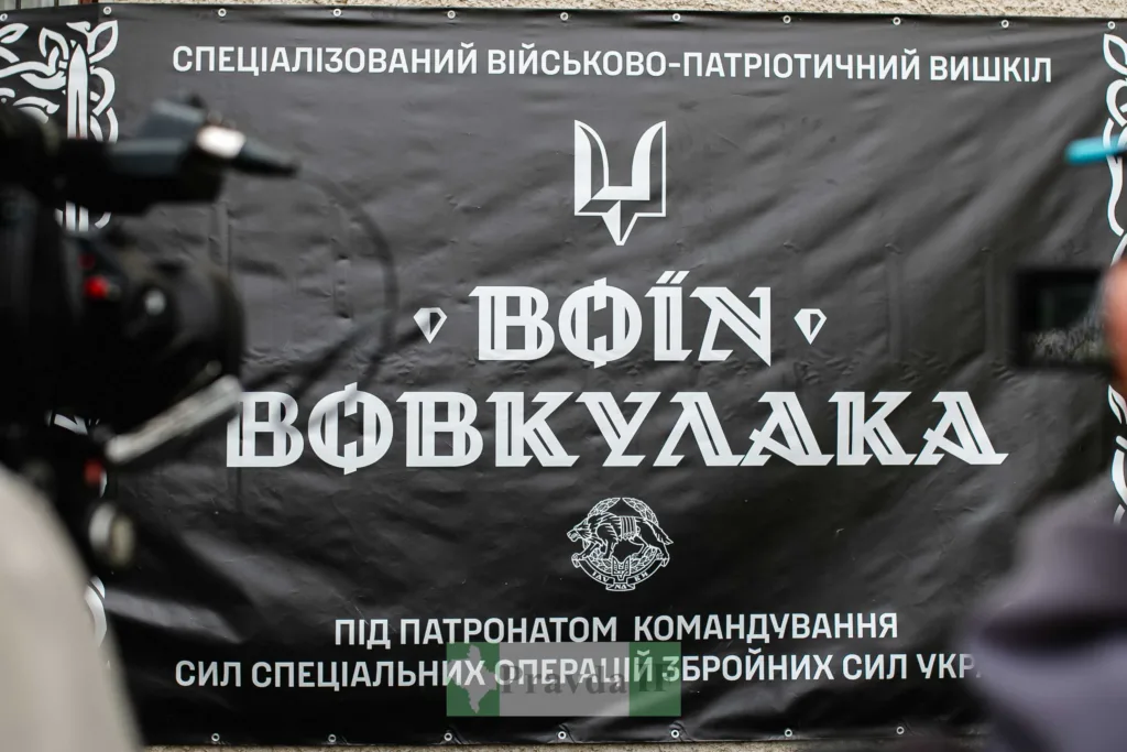 Банер військово-патріотичного вишколу Воїн Вовкулака