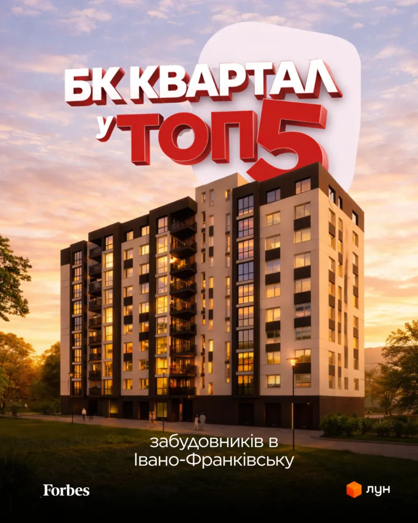 Житловий комплекс БК Квартал в Івано-Франківську